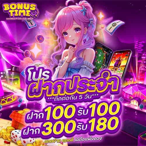 bonustime ทางเข้า